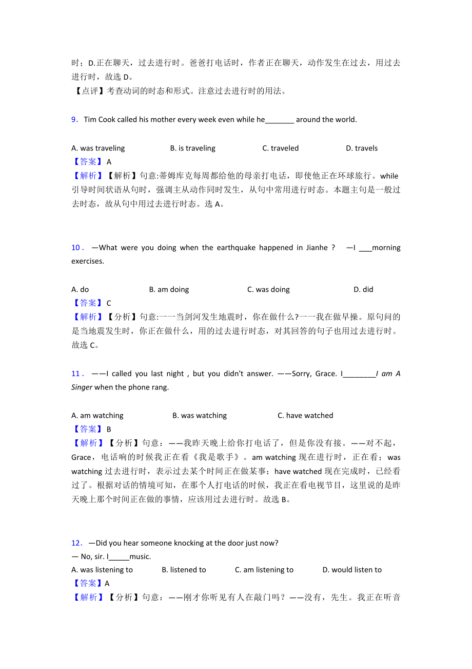 （英语）-过去进行时培优卷经典.doc_第3页