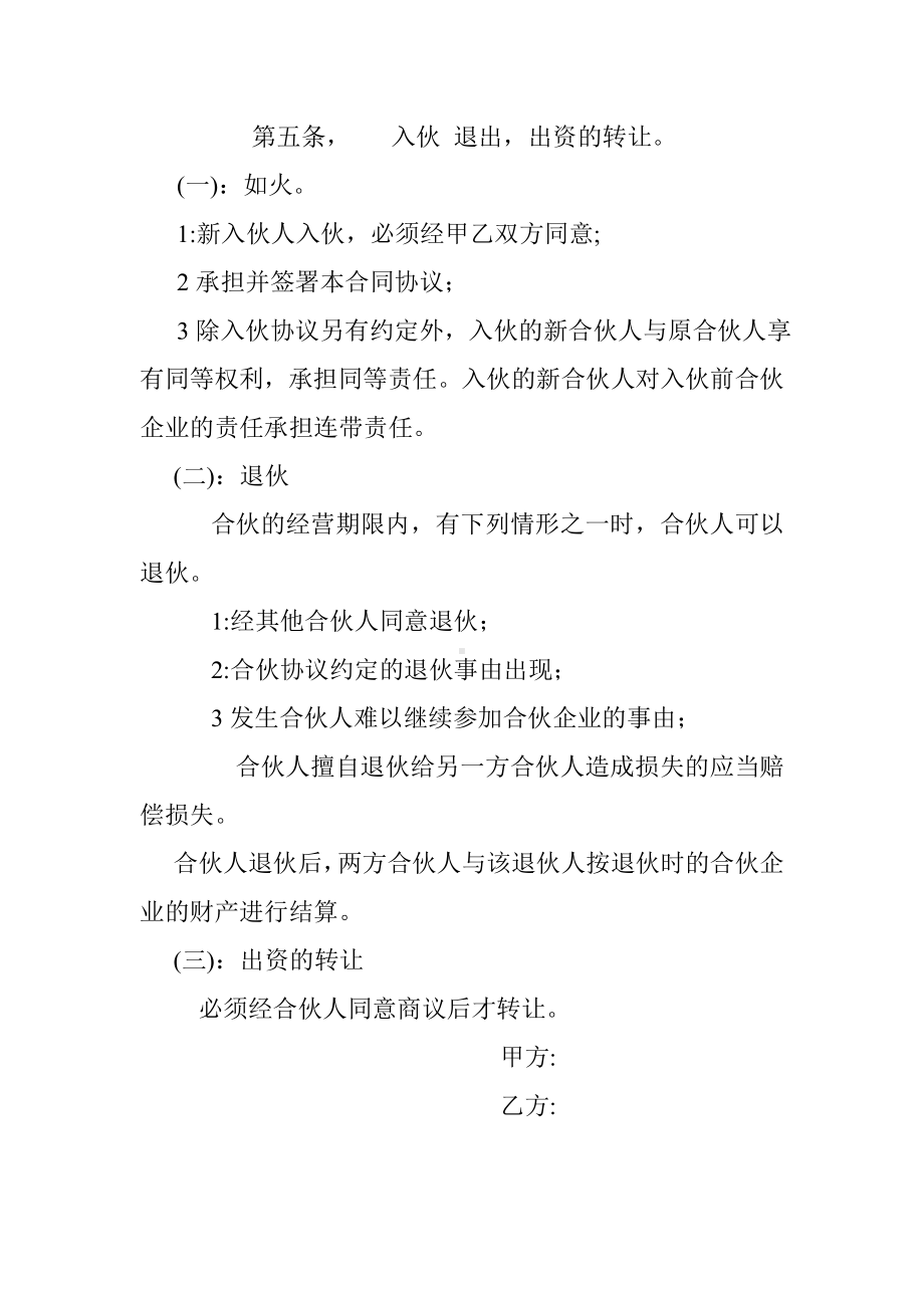 合伙经营协议书.doc_第2页