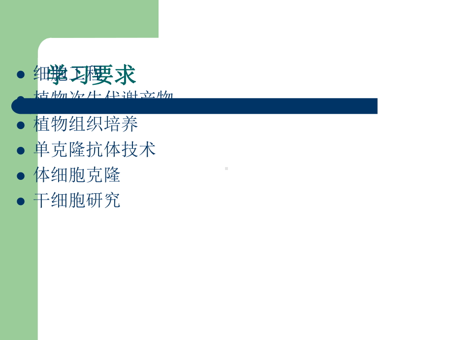 中药-细胞工程课件.ppt_第2页