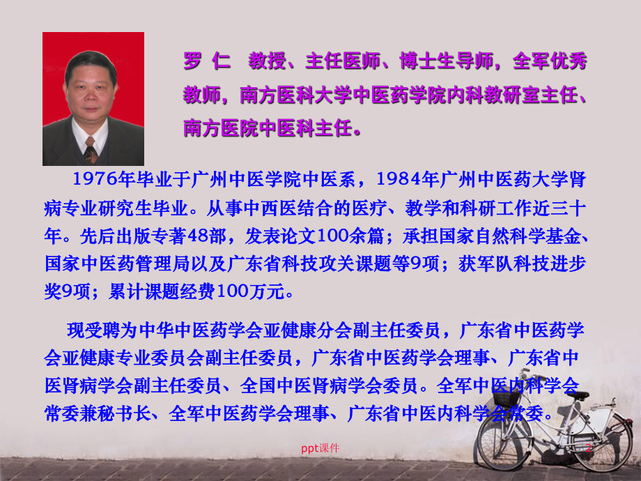 不治已病治未病—与亚健康对话-课件.ppt_第2页