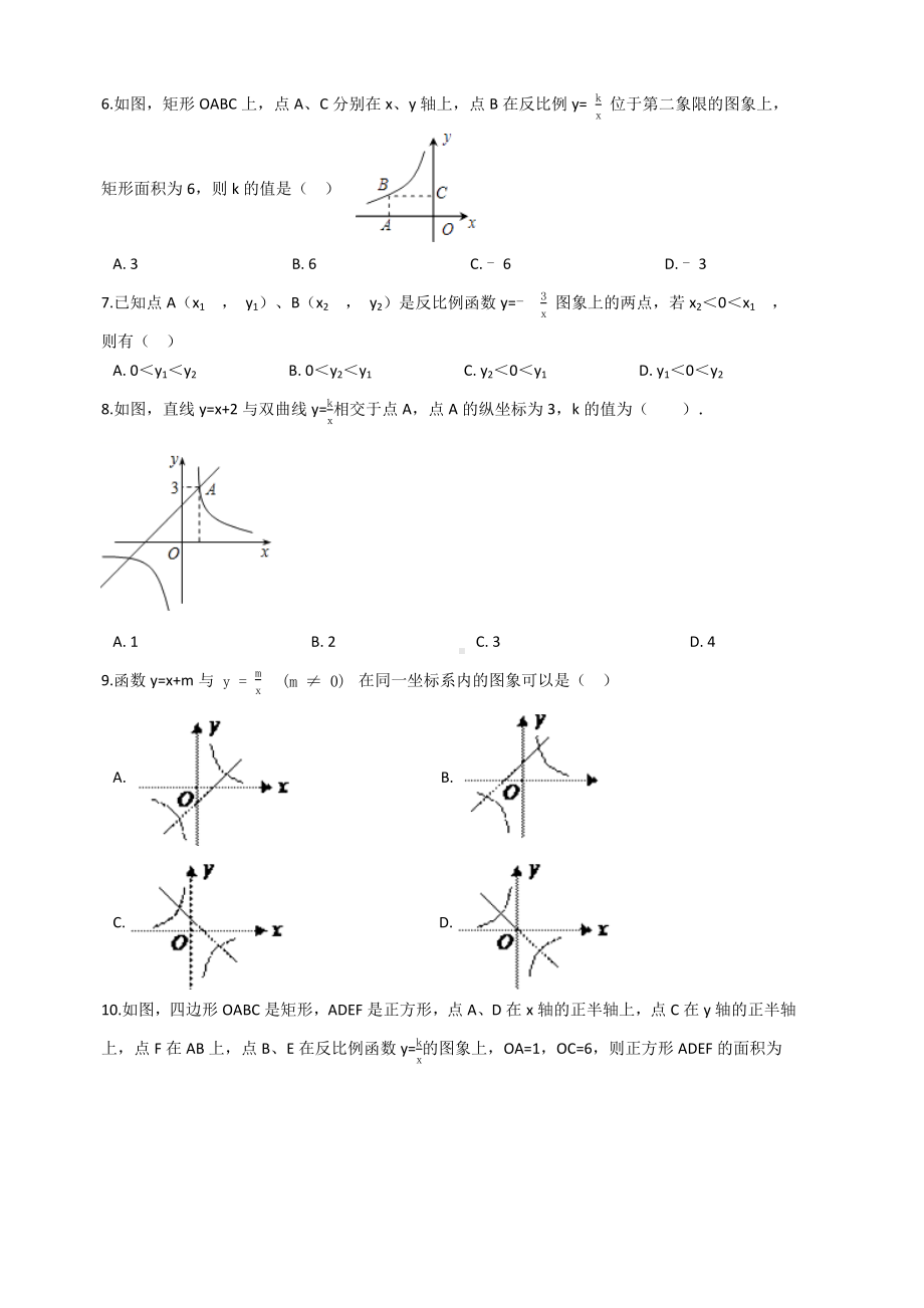 （易错题）北师大版九年级数学上册第六章反比例函数单元测试卷学生用.docx_第2页