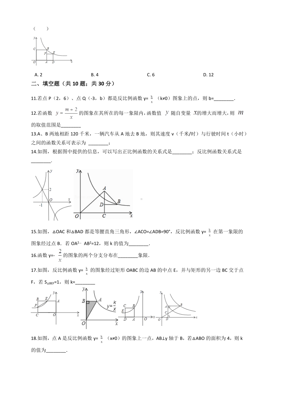 （易错题）北师大版九年级数学上册第六章反比例函数单元测试卷学生用.docx_第3页