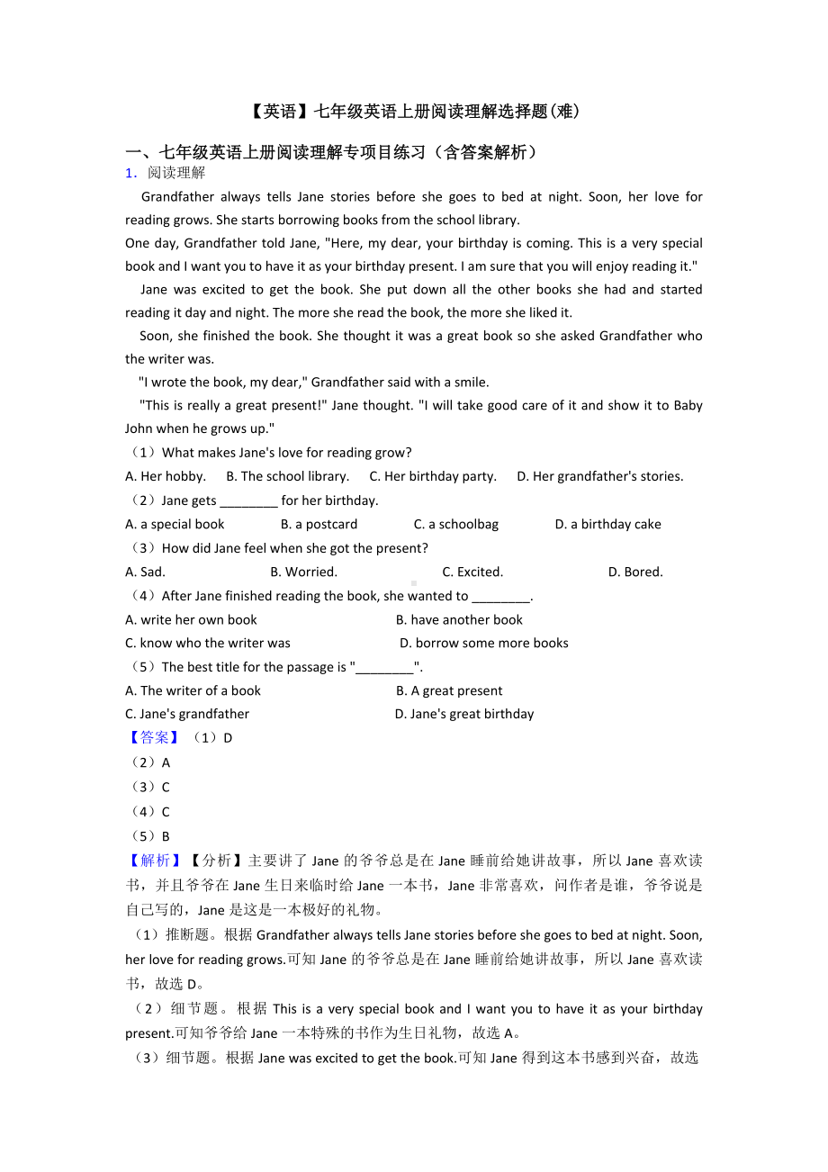 （英语）七年级英语上册阅读理解选择题(难).doc_第1页