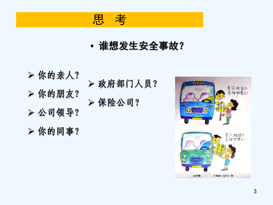 事故警示教育-课件.ppt_第3页