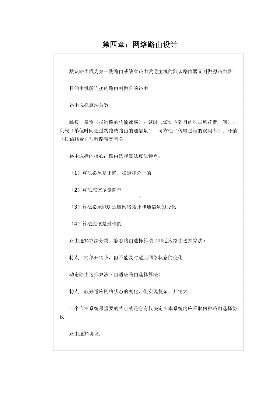 2013年计算机四级网络工程师考点汇总(11).doc_第1页