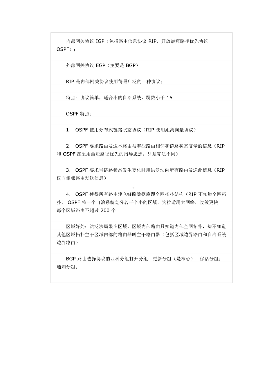 2013年计算机四级网络工程师考点汇总(11).doc_第2页