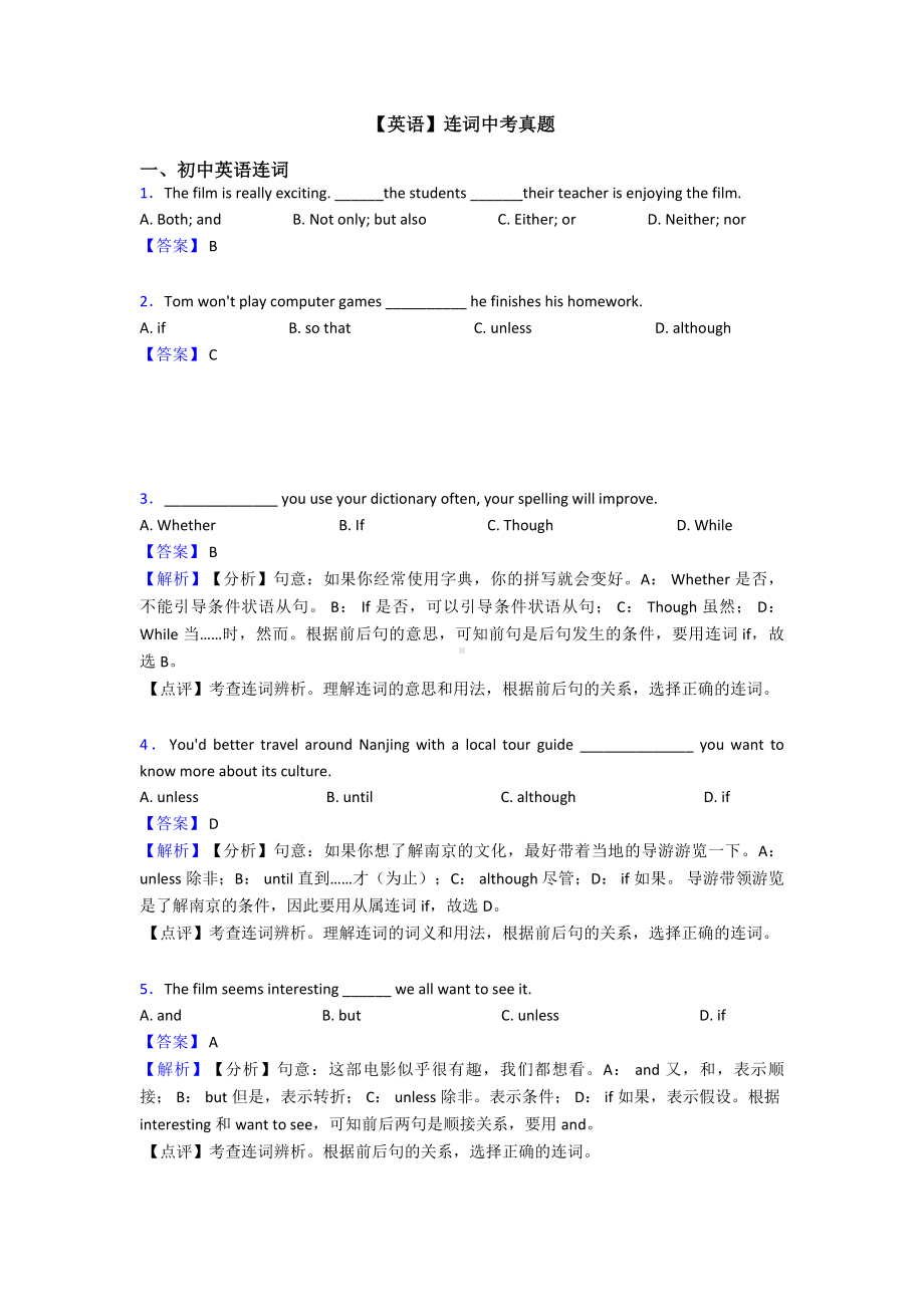 （英语）连词中考真题.doc_第1页