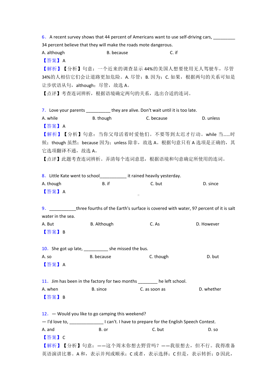 （英语）连词中考真题.doc_第2页