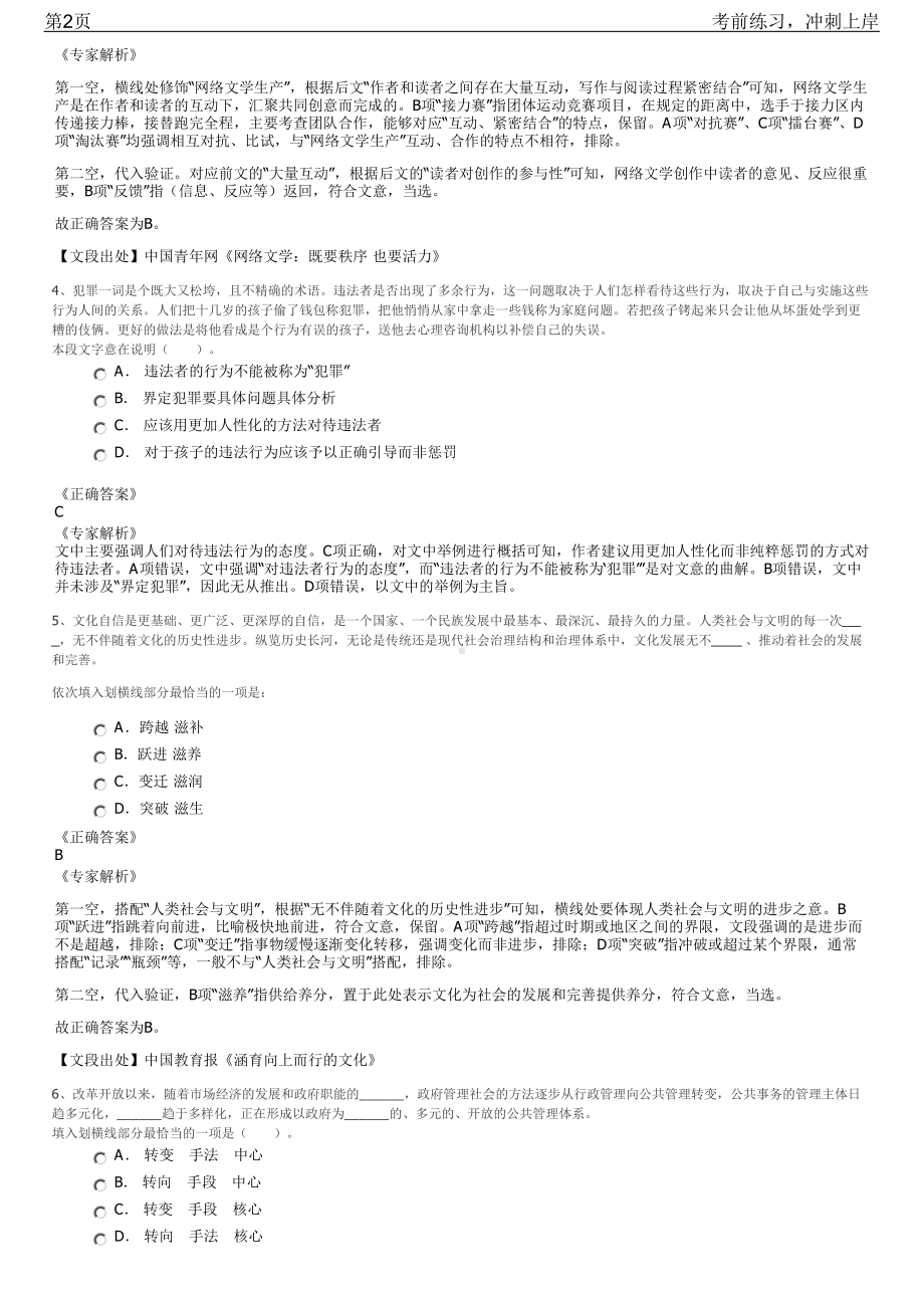 2023年深圳金融电子结算中心校园招聘笔试冲刺练习题（带答案解析）.pdf_第2页