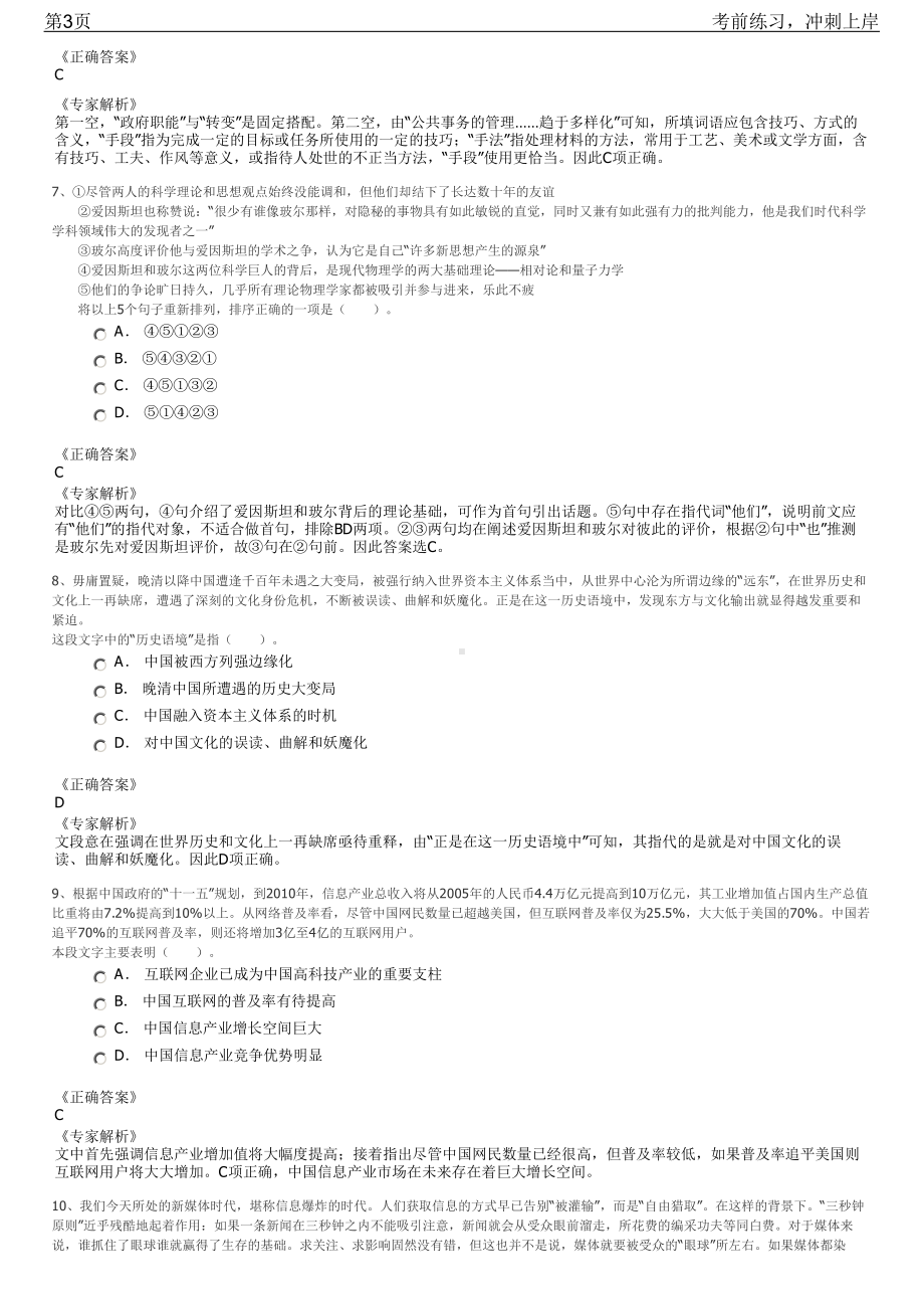 2023年深圳金融电子结算中心校园招聘笔试冲刺练习题（带答案解析）.pdf_第3页