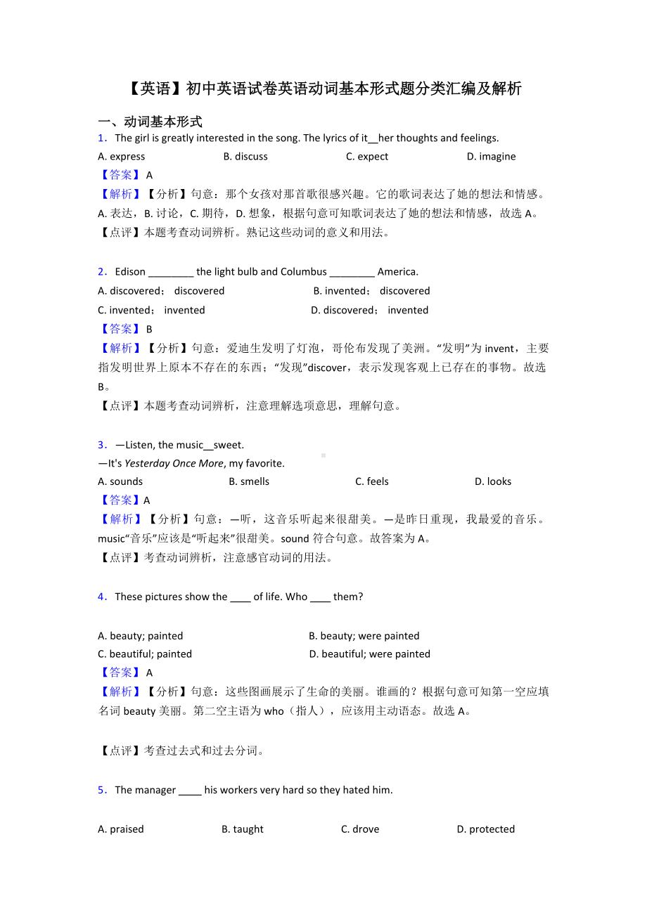 （英语）初中英语试卷英语动词基本形式题分类汇编及解析.doc_第1页