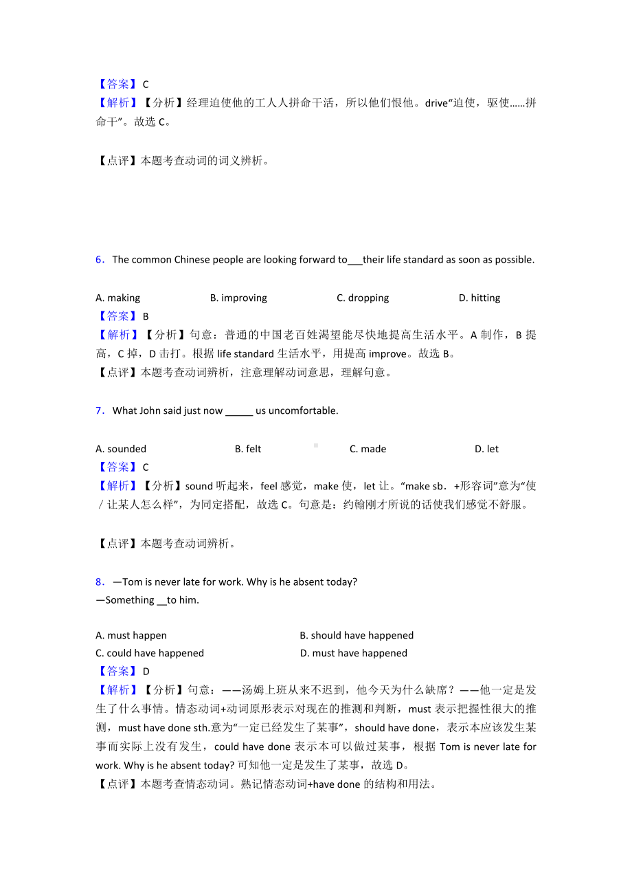 （英语）初中英语试卷英语动词基本形式题分类汇编及解析.doc_第2页