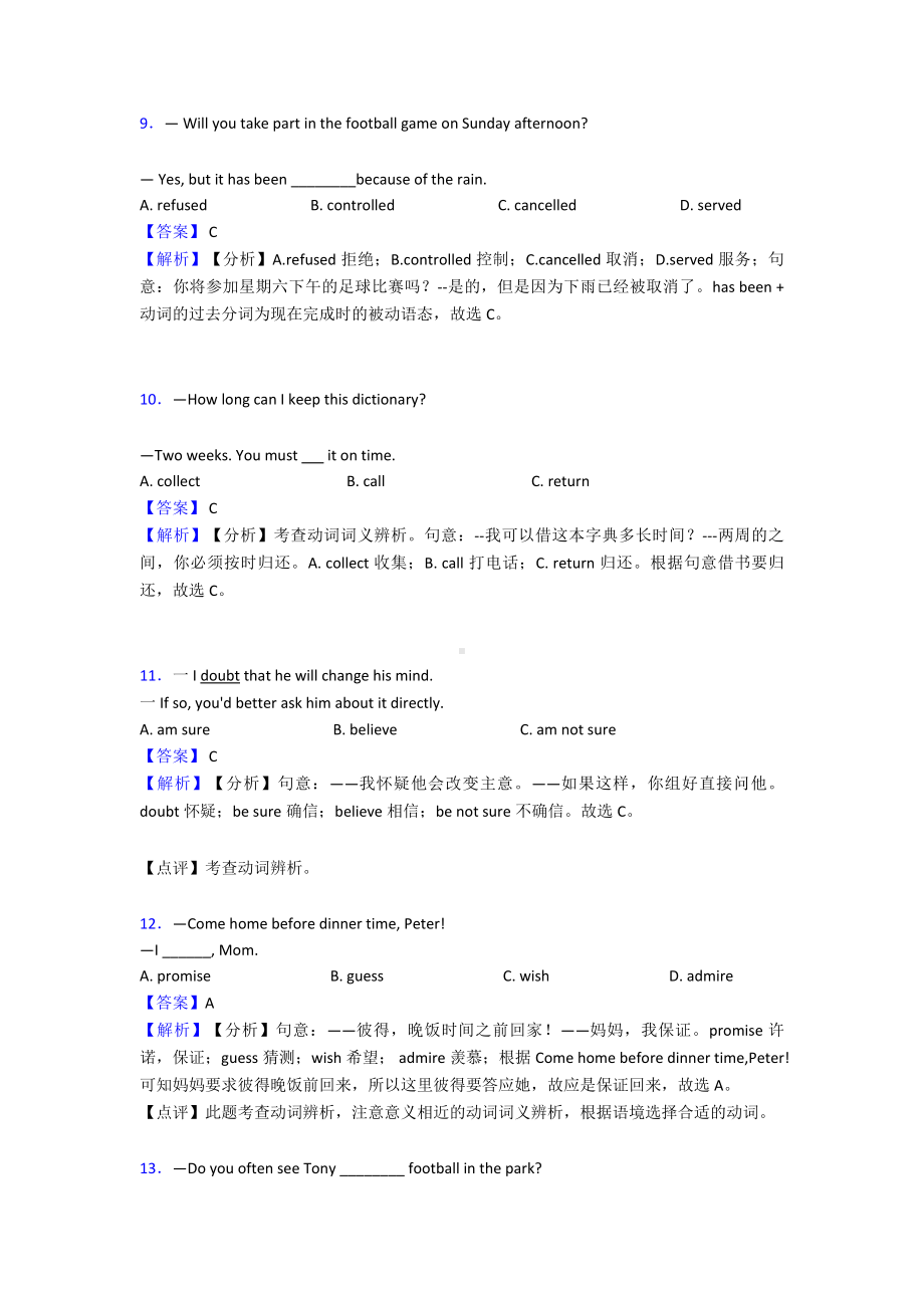 （英语）初中英语试卷英语动词基本形式题分类汇编及解析.doc_第3页