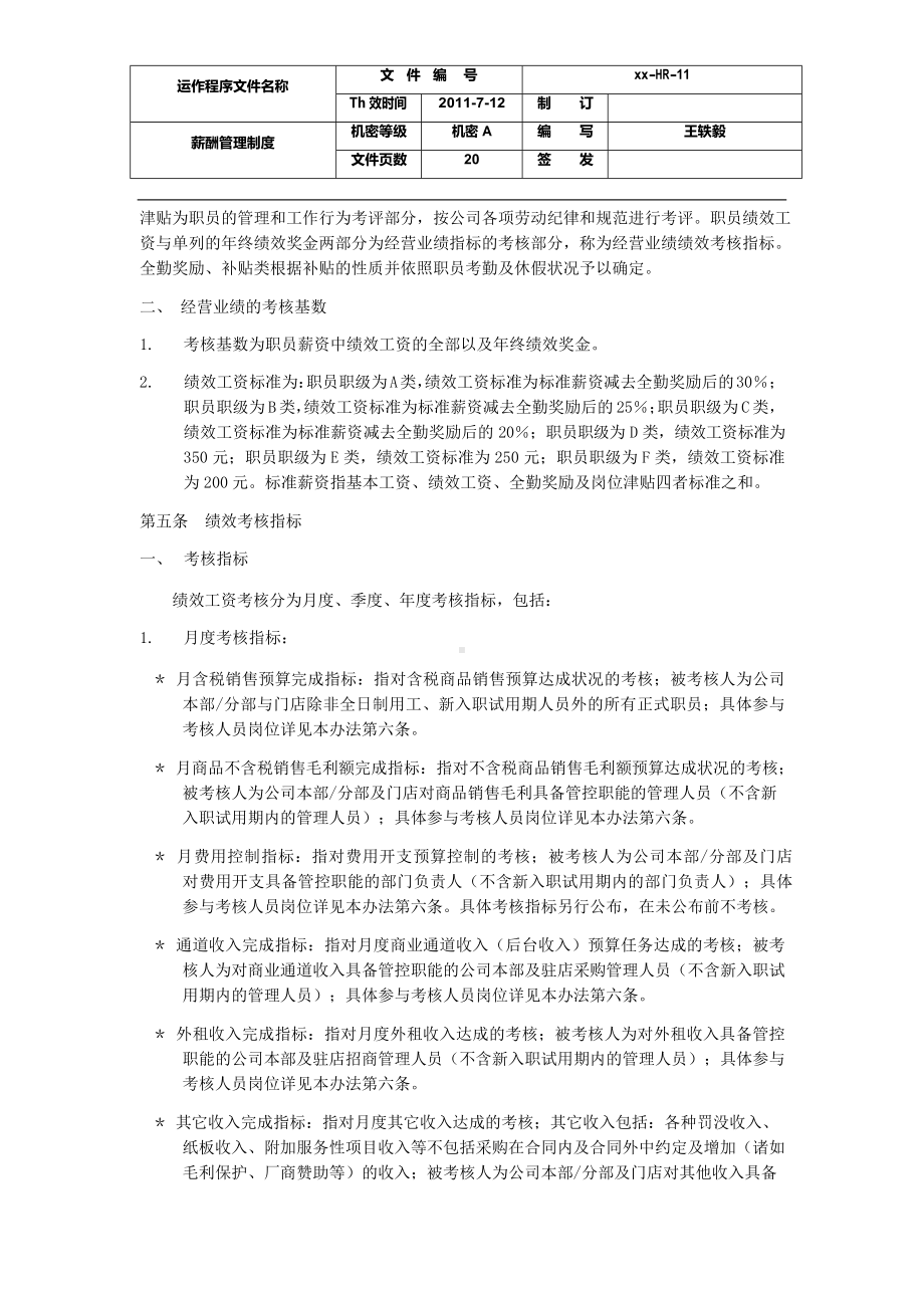 （绩效系列）大润发绩效考核办法.docx_第3页