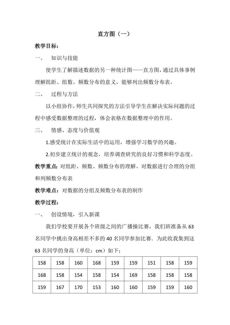 直方图（一）参考模板范本.doc_第1页