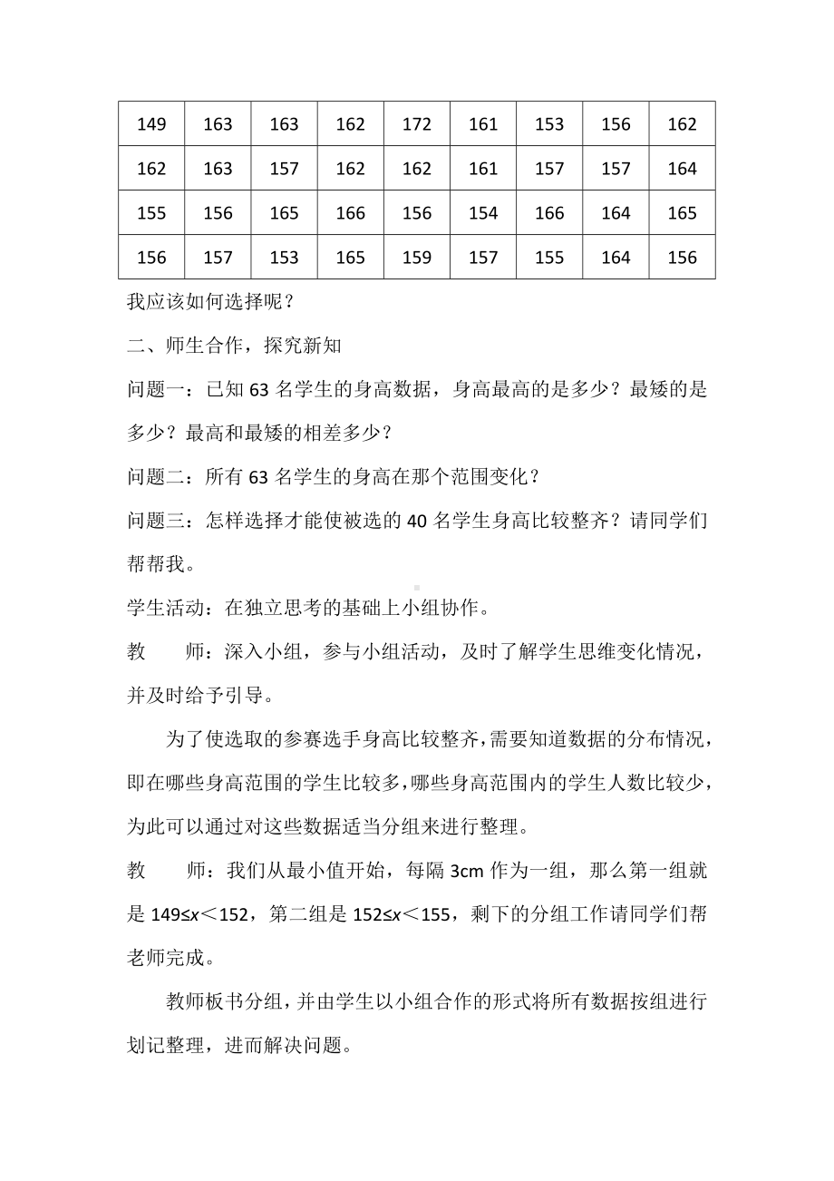 直方图（一）参考模板范本.doc_第2页