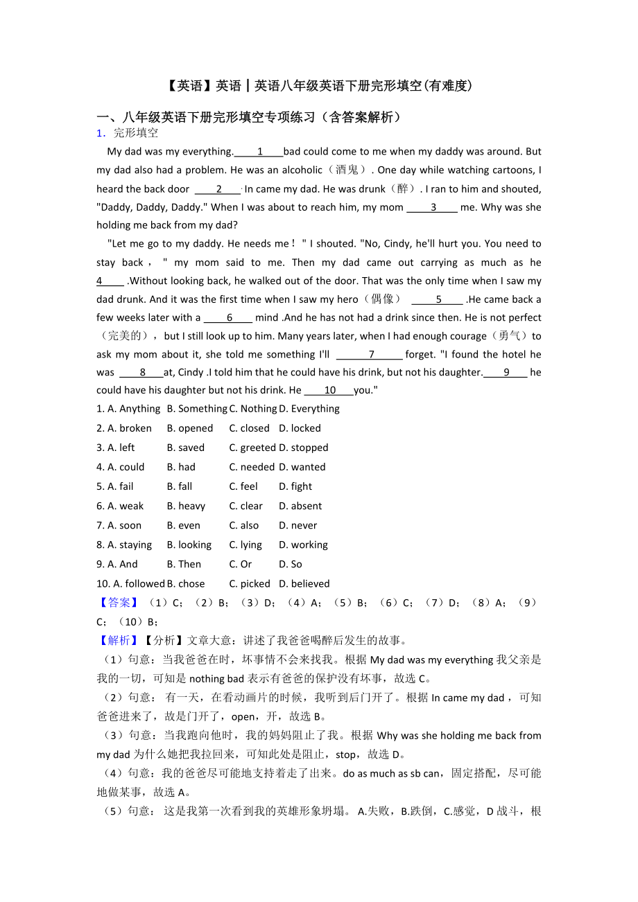 （英语）英语│英语八年级英语下册完形填空(有难度).doc_第1页