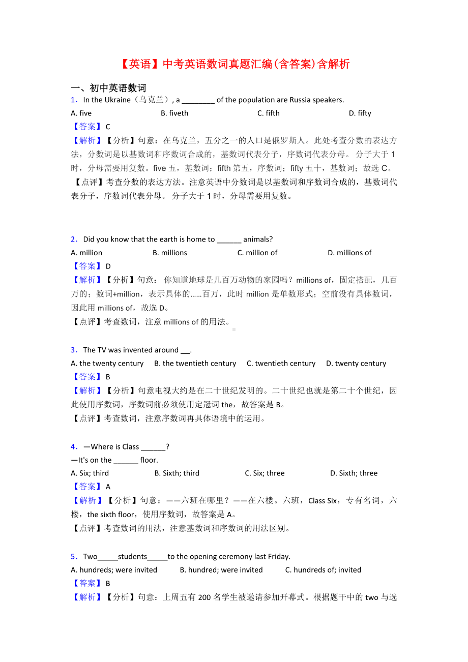 （英语）中考英语数词真题汇编(含答案)含解析.doc_第1页