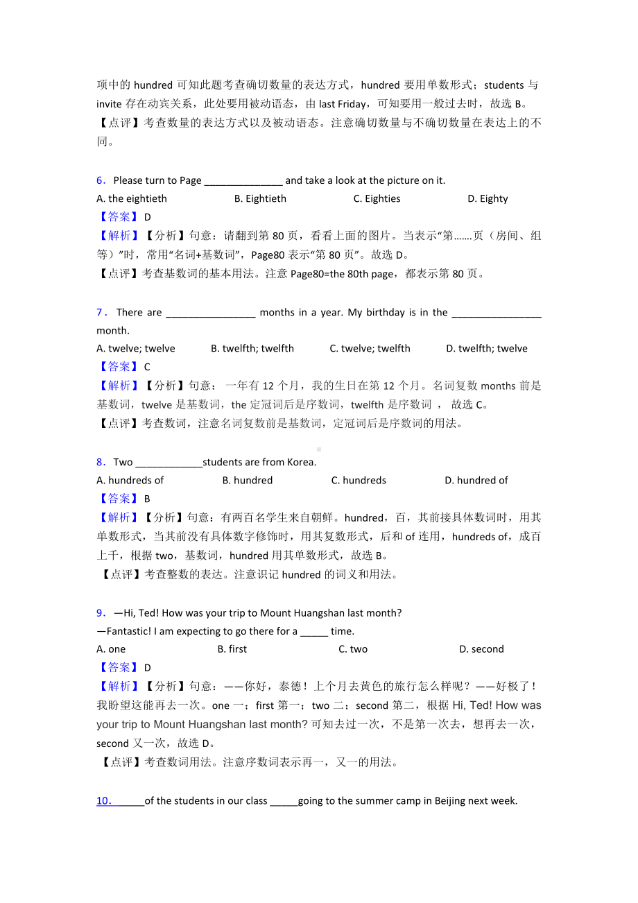 （英语）中考英语数词真题汇编(含答案)含解析.doc_第2页