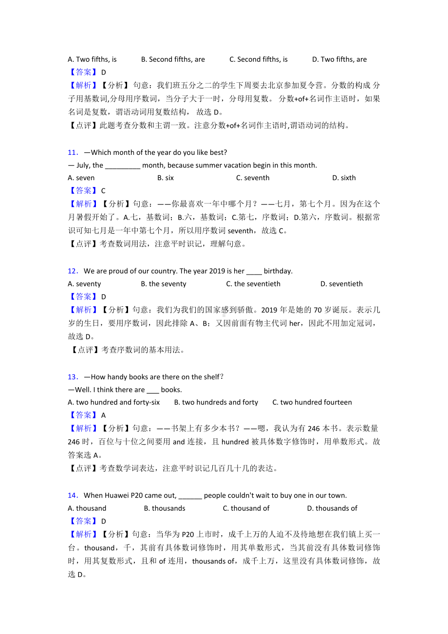 （英语）中考英语数词真题汇编(含答案)含解析.doc_第3页