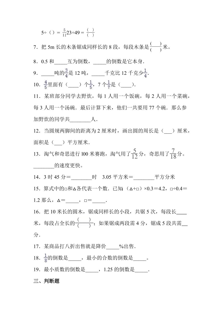 （最新）西师大版六年级数学上册期中试卷(含答案).docx_第2页