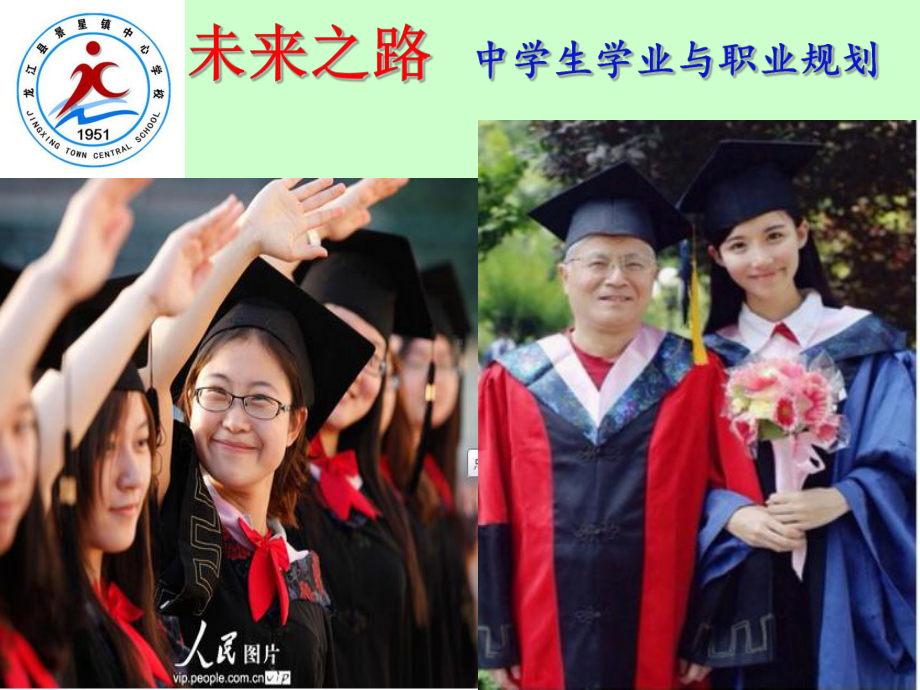 中学生学业规划课件.ppt_第1页