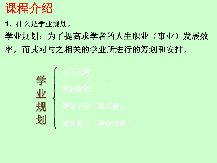 中学生学业规划课件.ppt_第3页