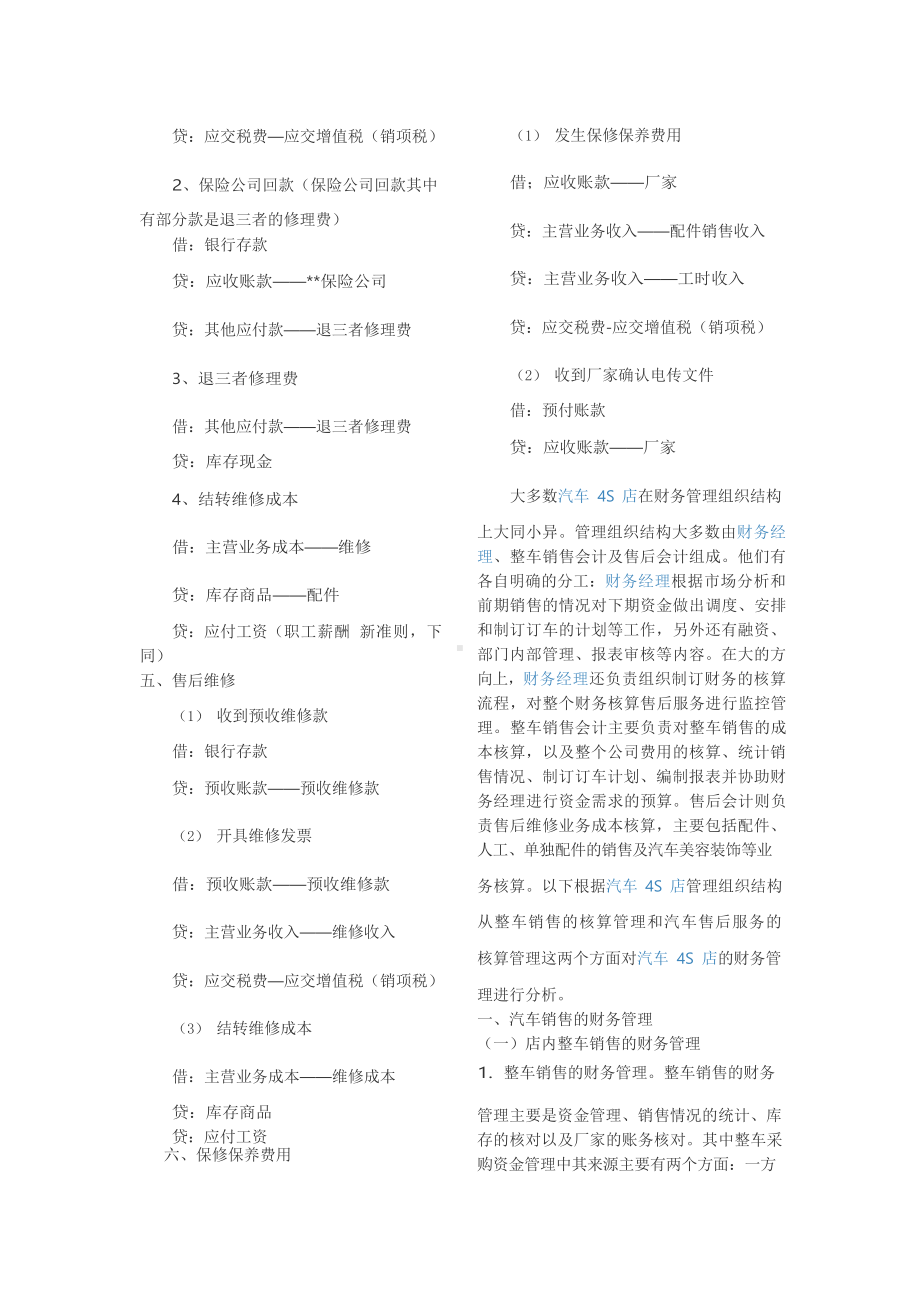 汽车销售财务知识.docx_第2页