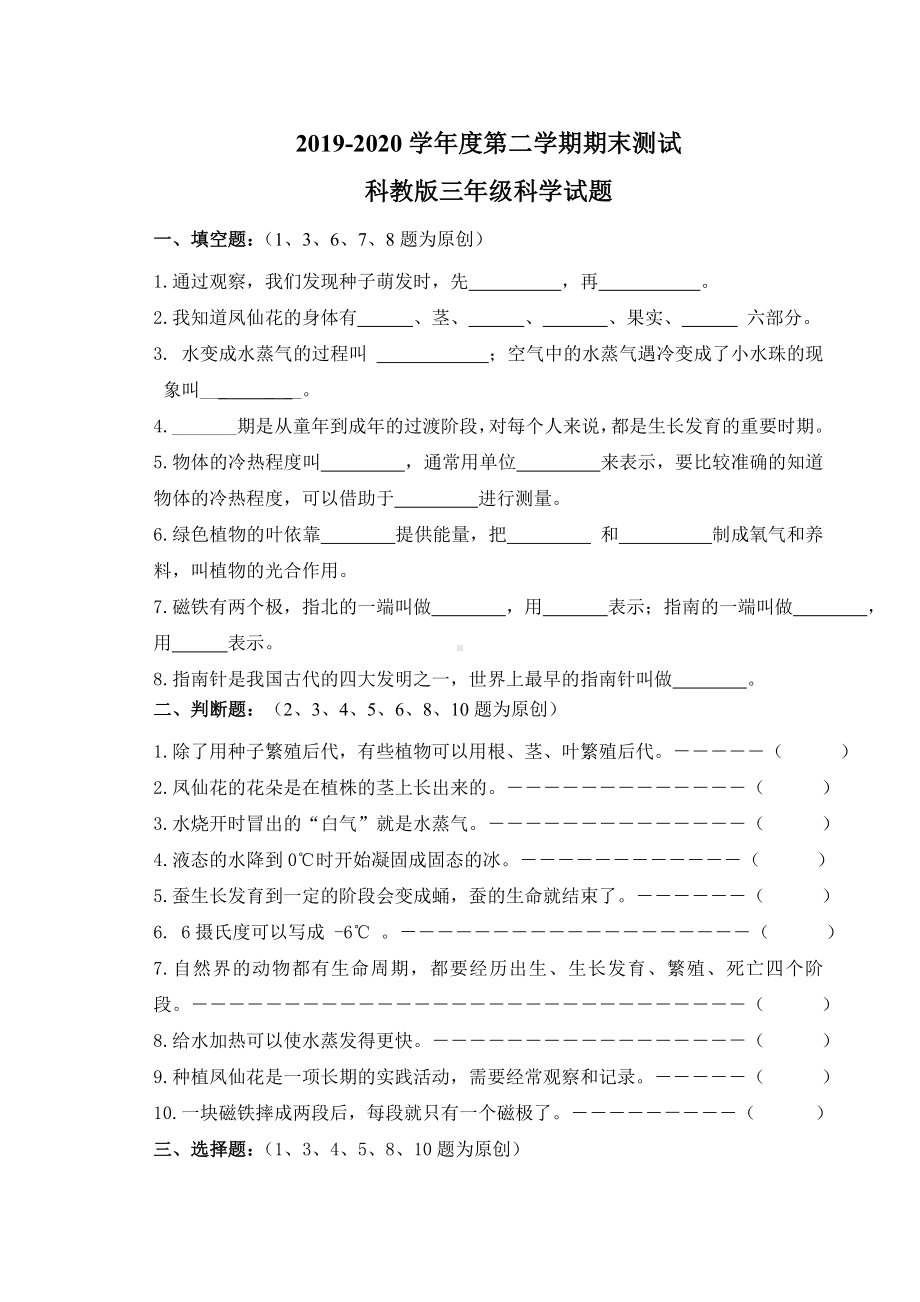 （科教版）三年级下册科学《期末考试卷》含答案-科学期末考试卷三年级下册.doc_第1页