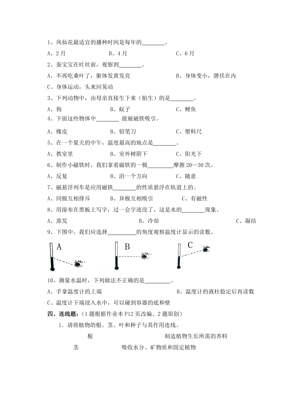 （科教版）三年级下册科学《期末考试卷》含答案-科学期末考试卷三年级下册.doc_第2页