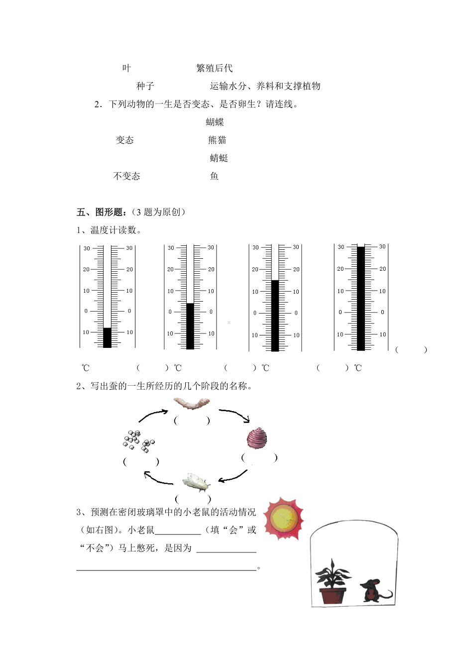 （科教版）三年级下册科学《期末考试卷》含答案-科学期末考试卷三年级下册.doc_第3页