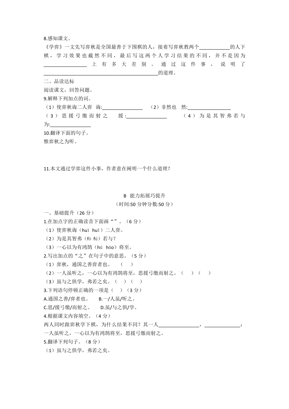 （新教材）部编人教版六年级语文下册：14-学弈-课课练(练习).doc_第2页