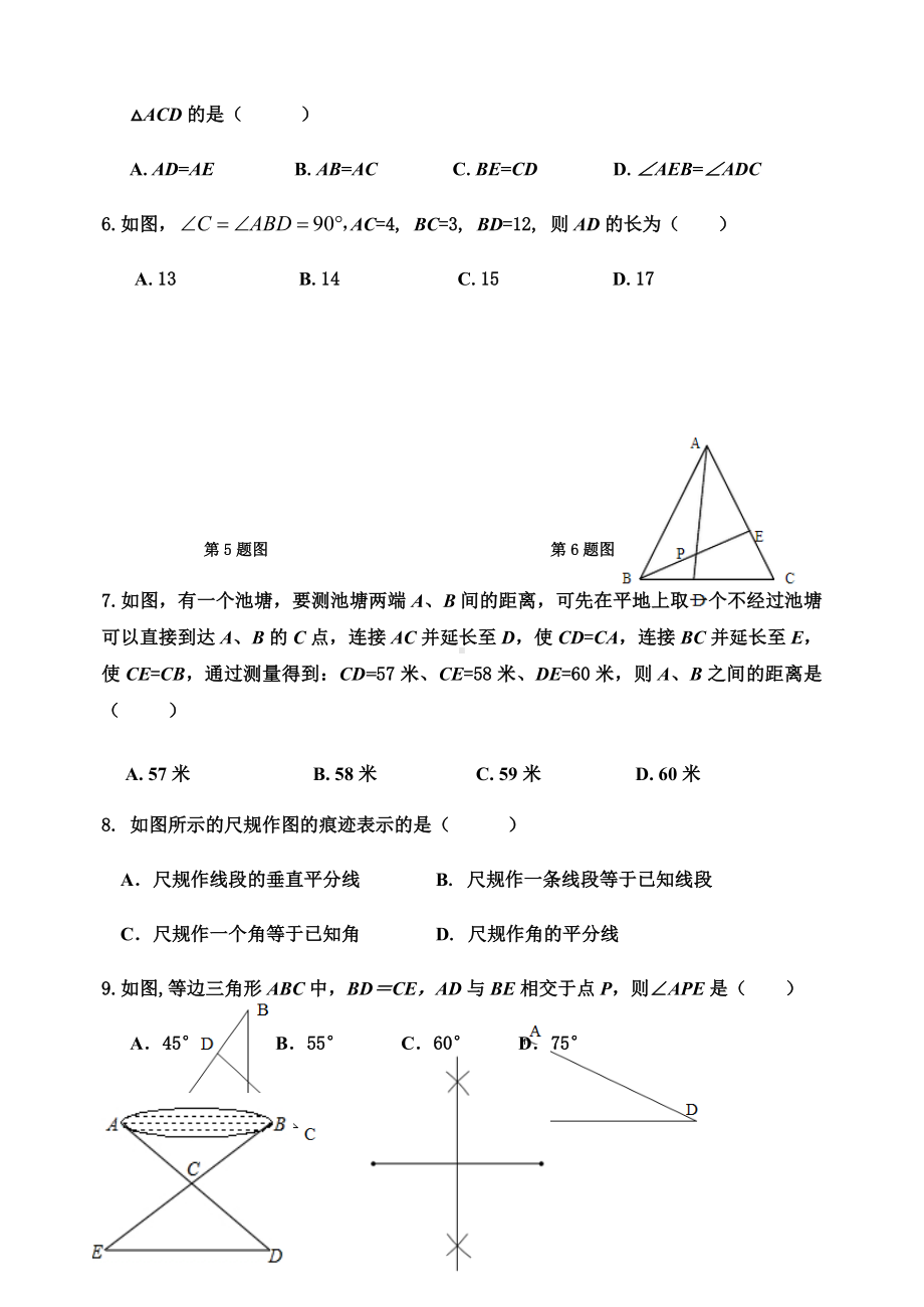 （期中试题）初二数学上学期期中考试试题(含答案).docx_第2页