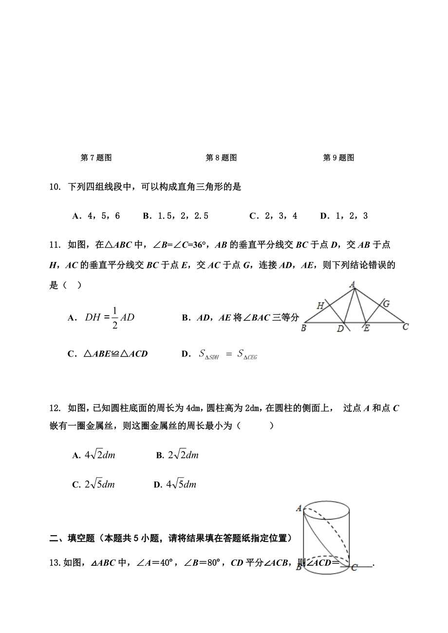 （期中试题）初二数学上学期期中考试试题(含答案).docx_第3页