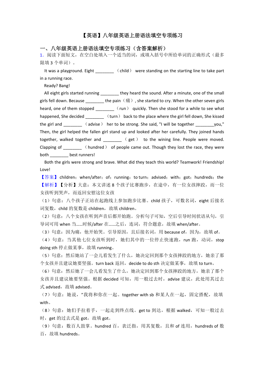 （英语）八年级英语上册语法填空专项练习.doc_第1页