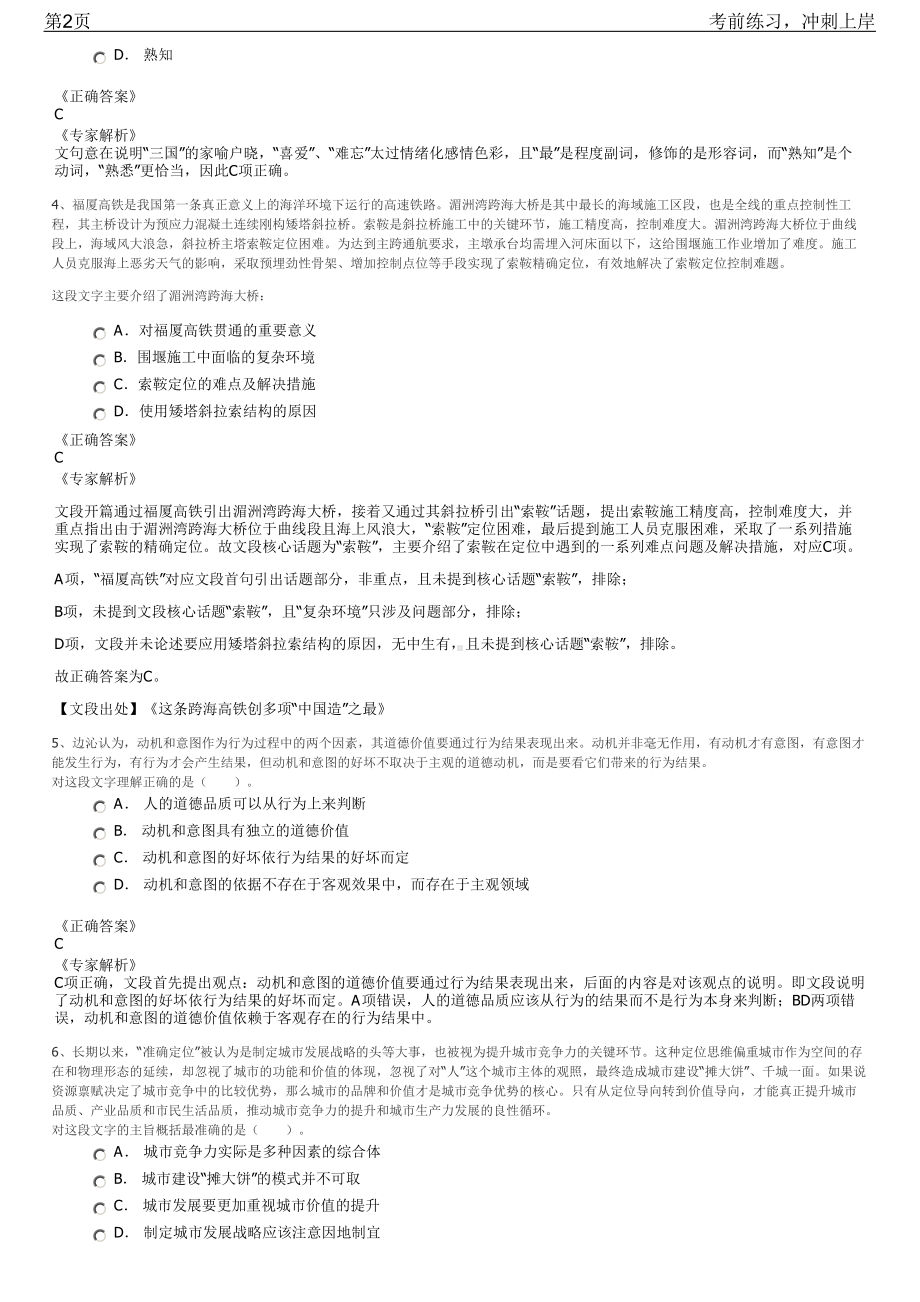 2023年中国人寿：养老险福建中心招聘笔试冲刺练习题（带答案解析）.pdf_第2页