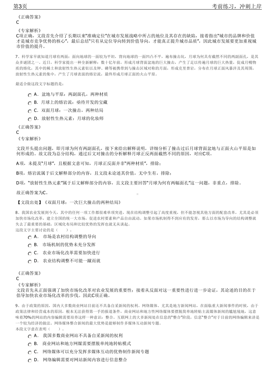 2023年中国人寿：养老险福建中心招聘笔试冲刺练习题（带答案解析）.pdf_第3页