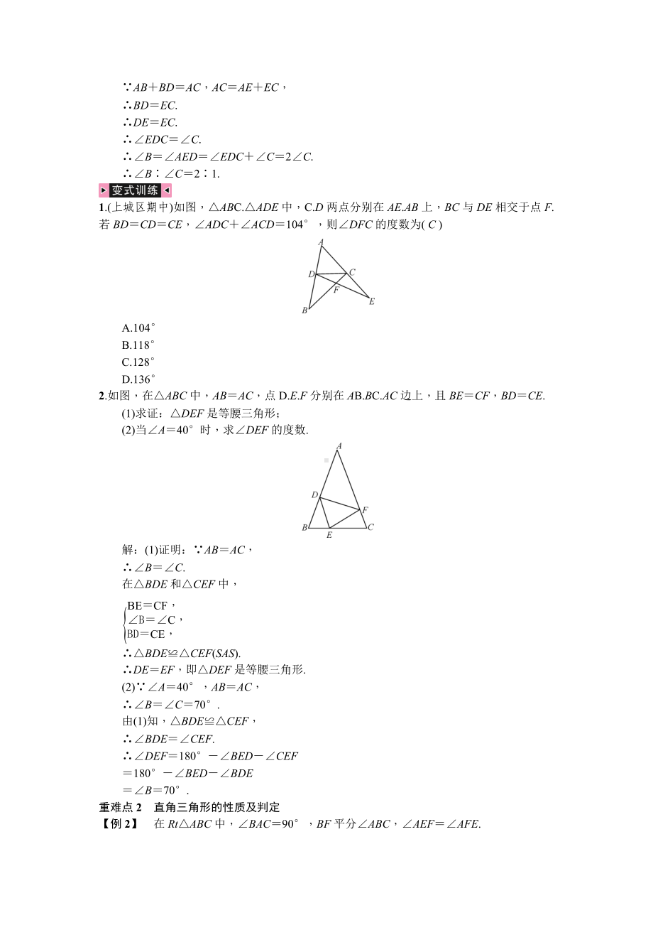 （浙教版）八年级数学上第2章-特殊三角形-期末复习(含答案).doc_第2页