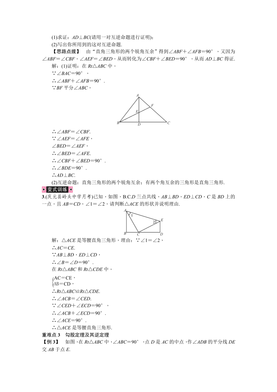 （浙教版）八年级数学上第2章-特殊三角形-期末复习(含答案).doc_第3页