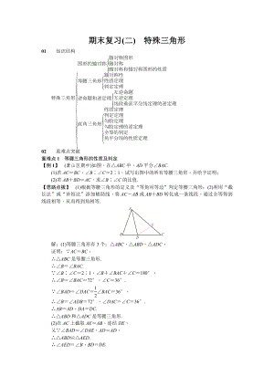 （浙教版）八年级数学上第2章-特殊三角形-期末复习(含答案).doc