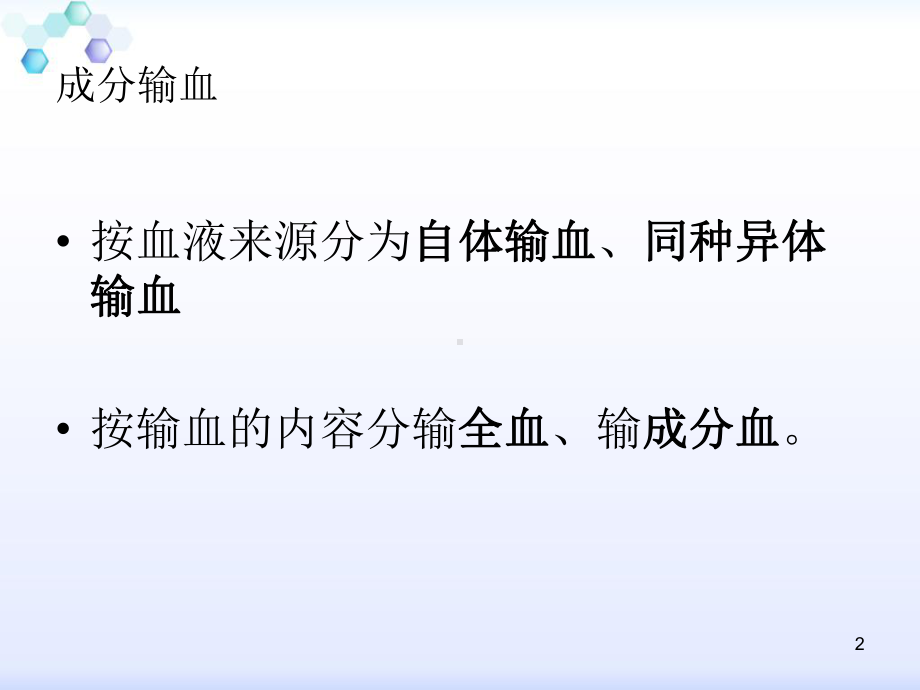 临床输血管理及相关事项课件-参考.ppt_第2页