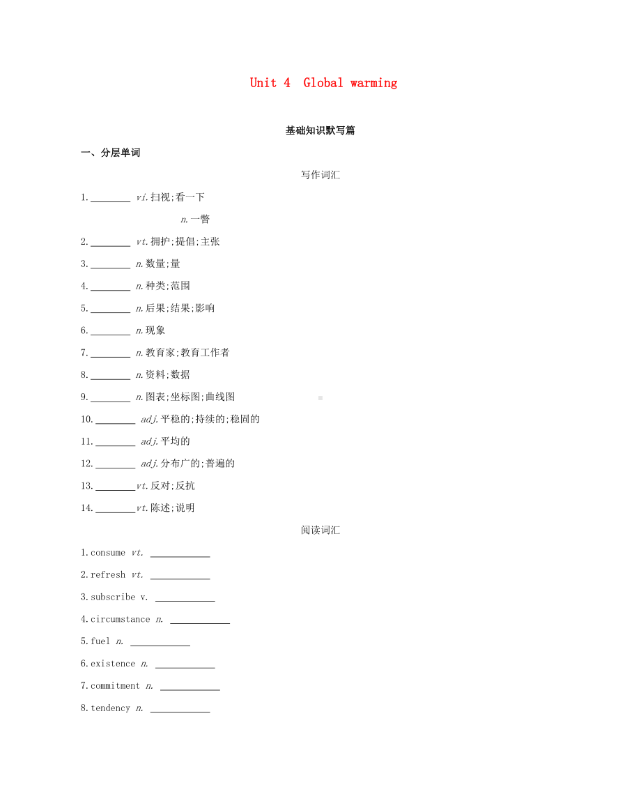 （新）高考英语一轮复习Unit4Globalwarming词汇训练新人教版选修6.doc_第1页