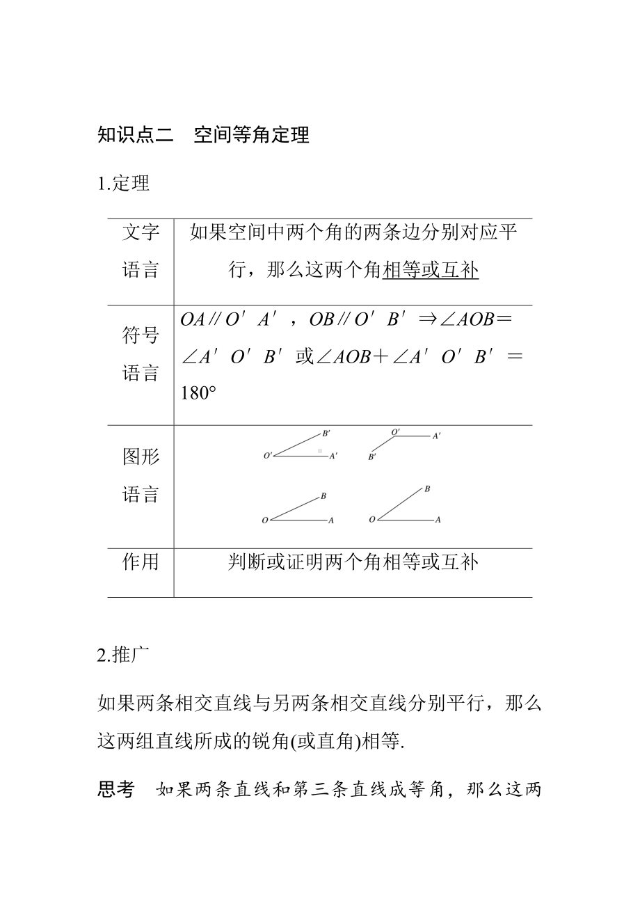 （新人教版）数学必修二第八章-8.5.1直线与直线平行.docx_第2页