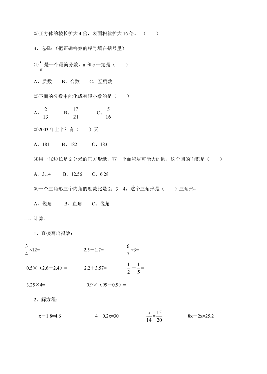 （新人教）小学六年级数学下册期末复习测试卷1及参考答案.docx_第2页