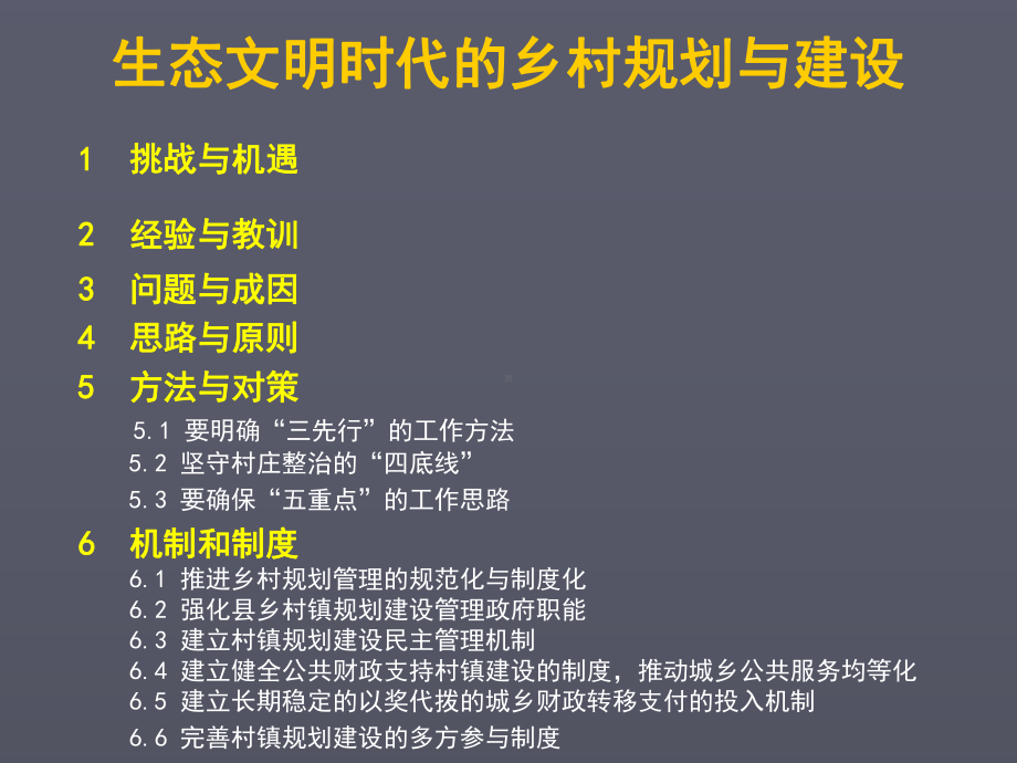 乡村规划与建设课件.ppt_第1页