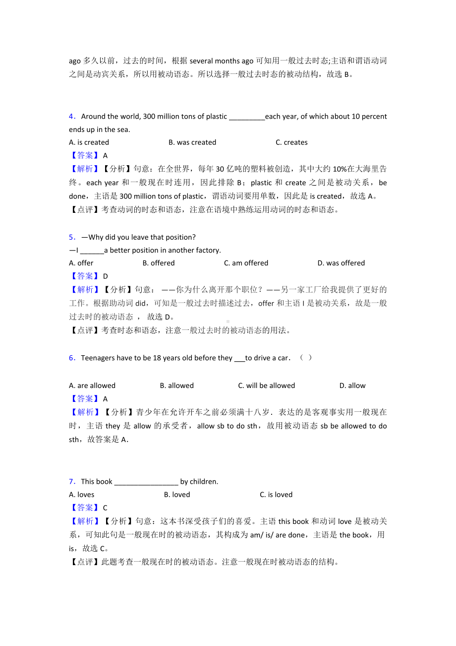 （英语）中考英语易错题专题三英语动词被动语态(含解析)含解析.doc_第2页