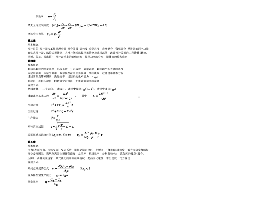 化工原理概念公式.doc_第2页