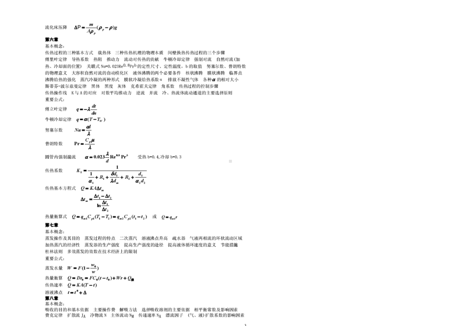 化工原理概念公式.doc_第3页
