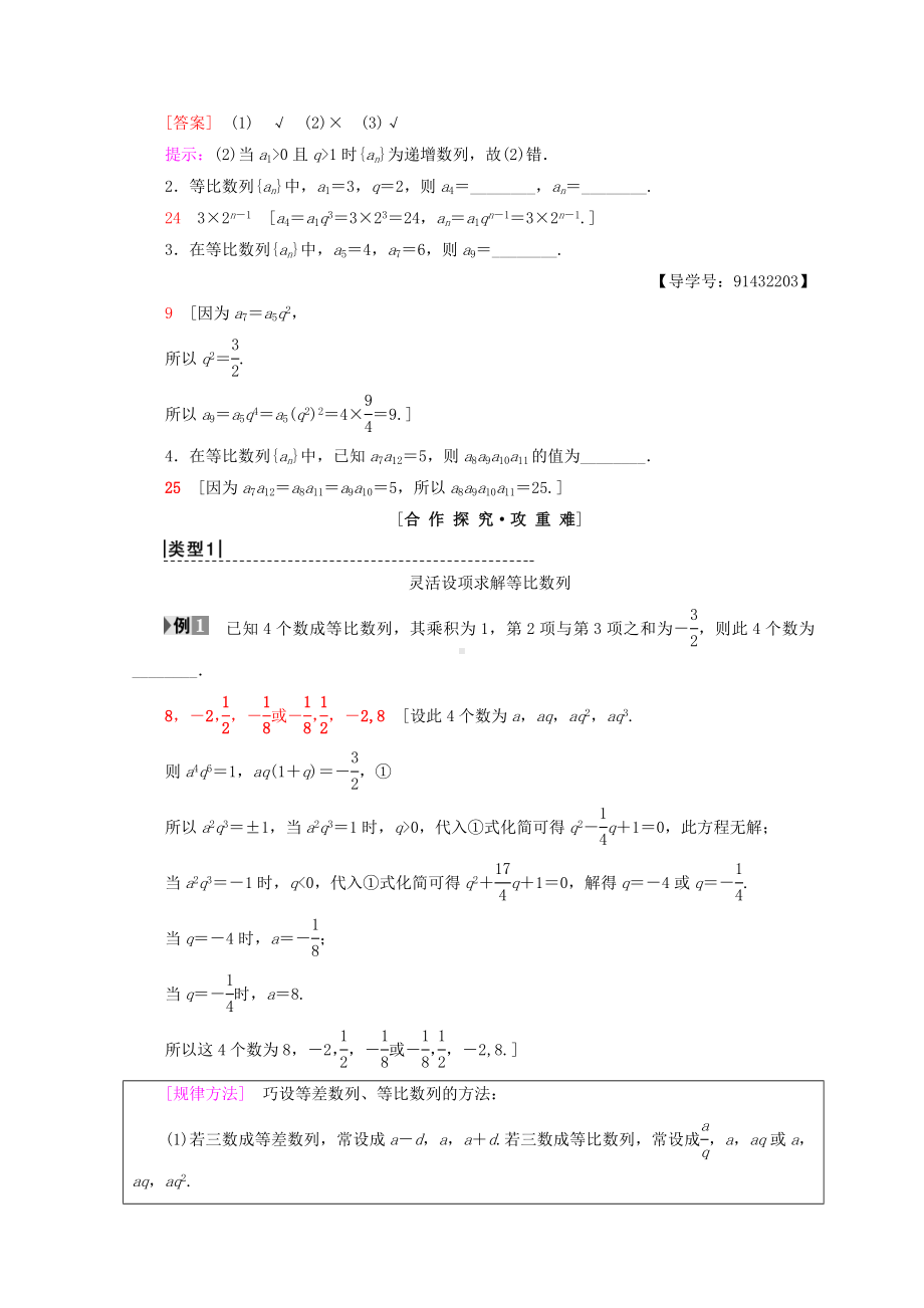 （文库精品）高中数学-第二章-数列-2.4-等比数列-第2课时-等比数列的性质学案5.doc_第2页