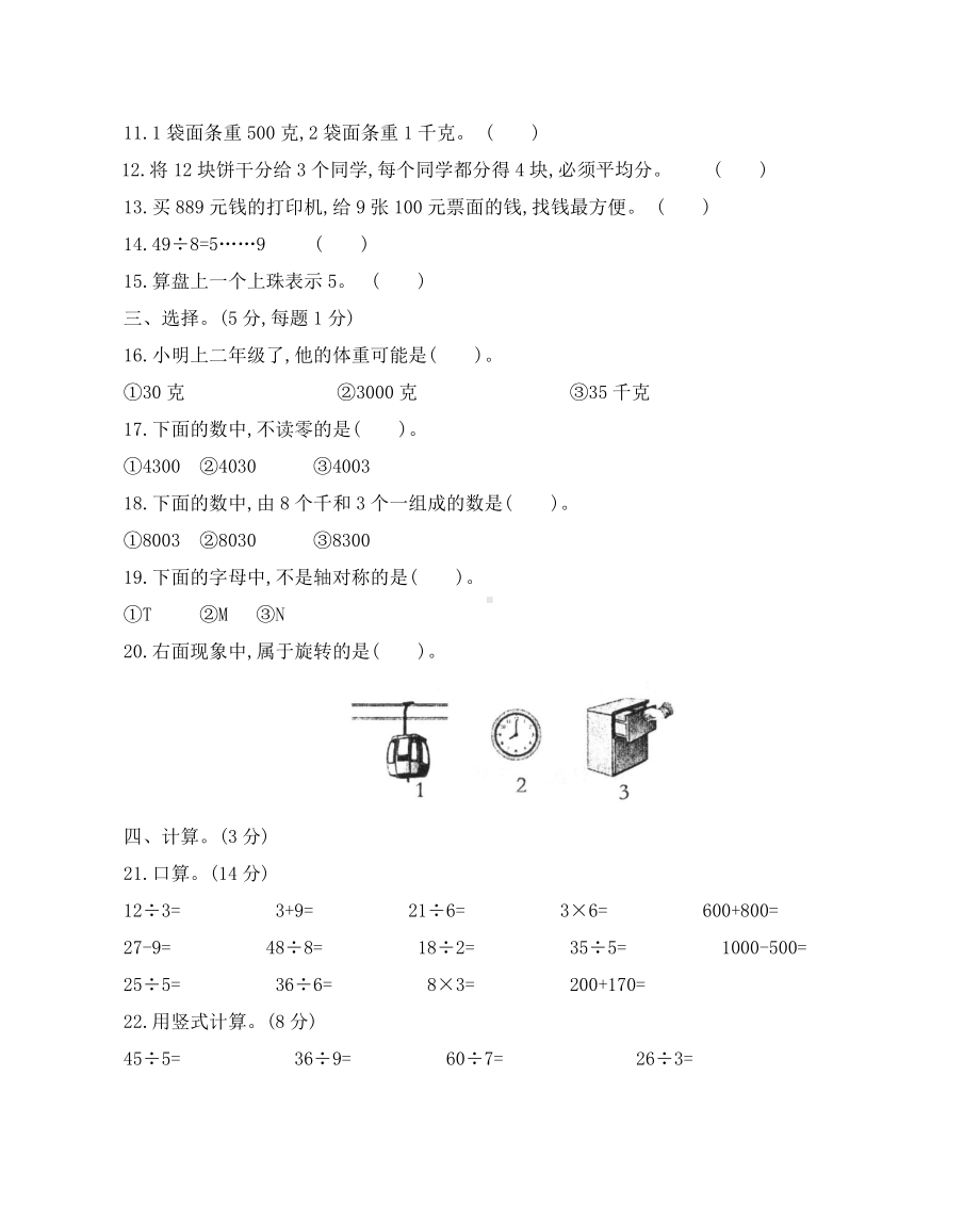 （真题）人教版二年级下学期数学期末测试卷(含答案).docx_第2页